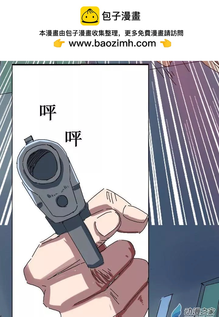 《夺命粉丝线》第11回 第10页