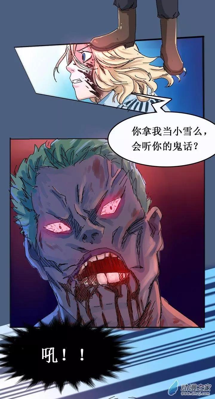 《夺命粉丝线》第11回 第5页