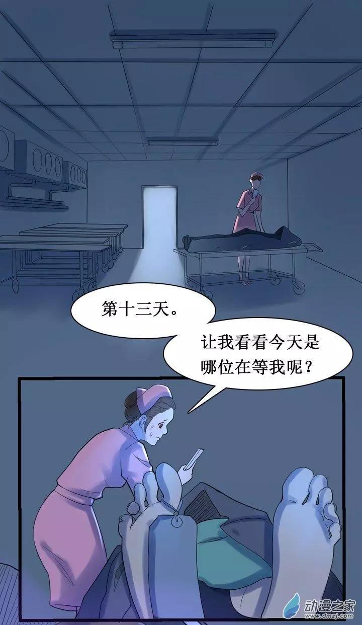 《夺命粉丝线》第09回 第13页