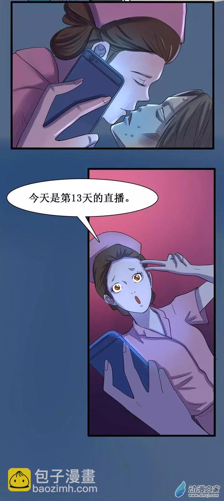 《夺命粉丝线》第09回 第15页