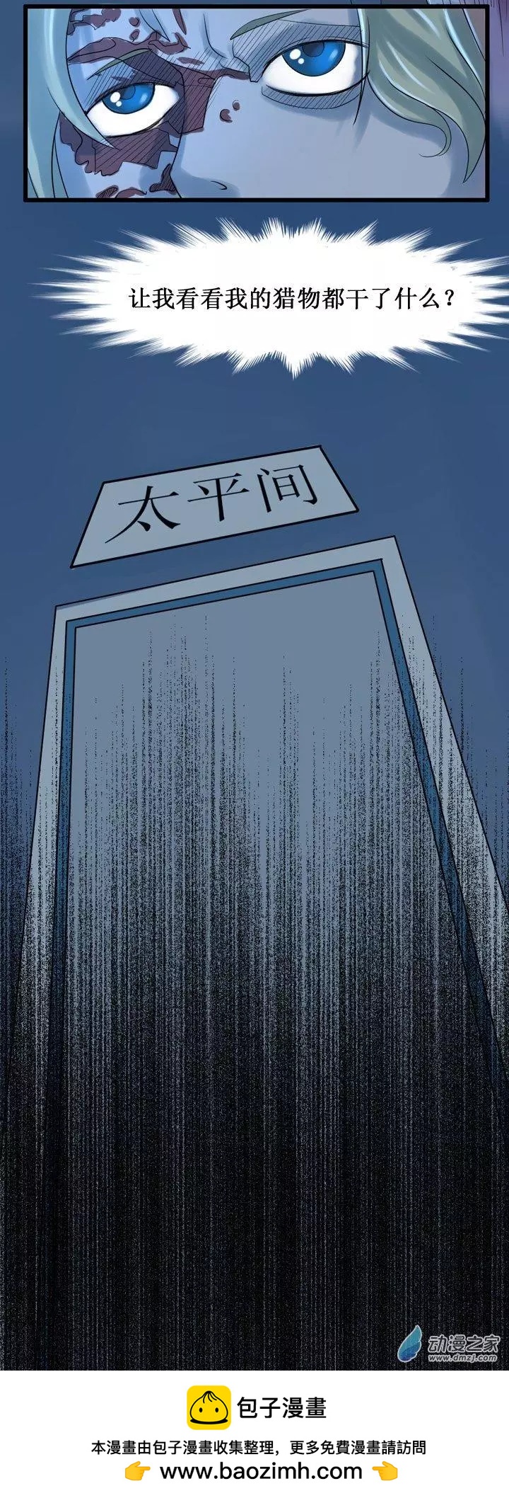 《夺命粉丝线》第09回 第17页