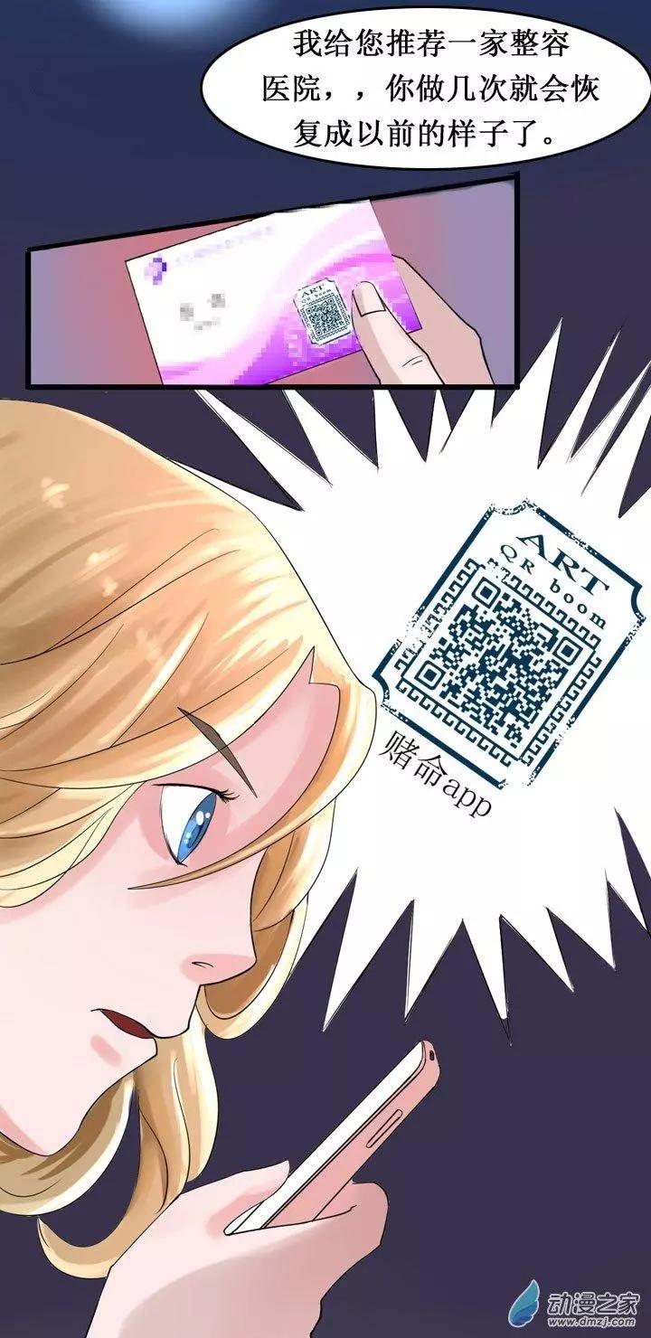 《夺命粉丝线》第09回 第4页