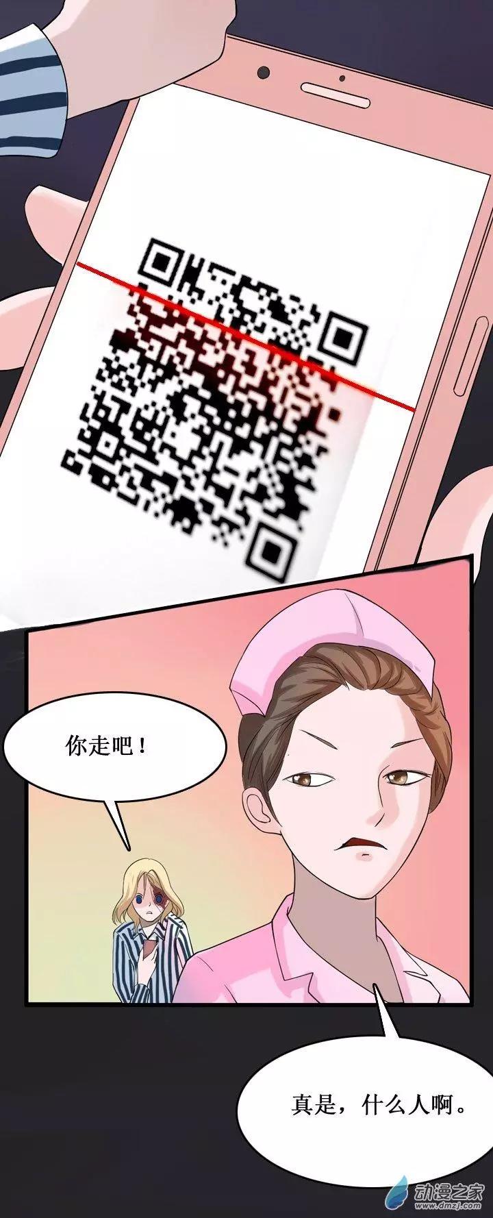 《夺命粉丝线》第09回 第5页