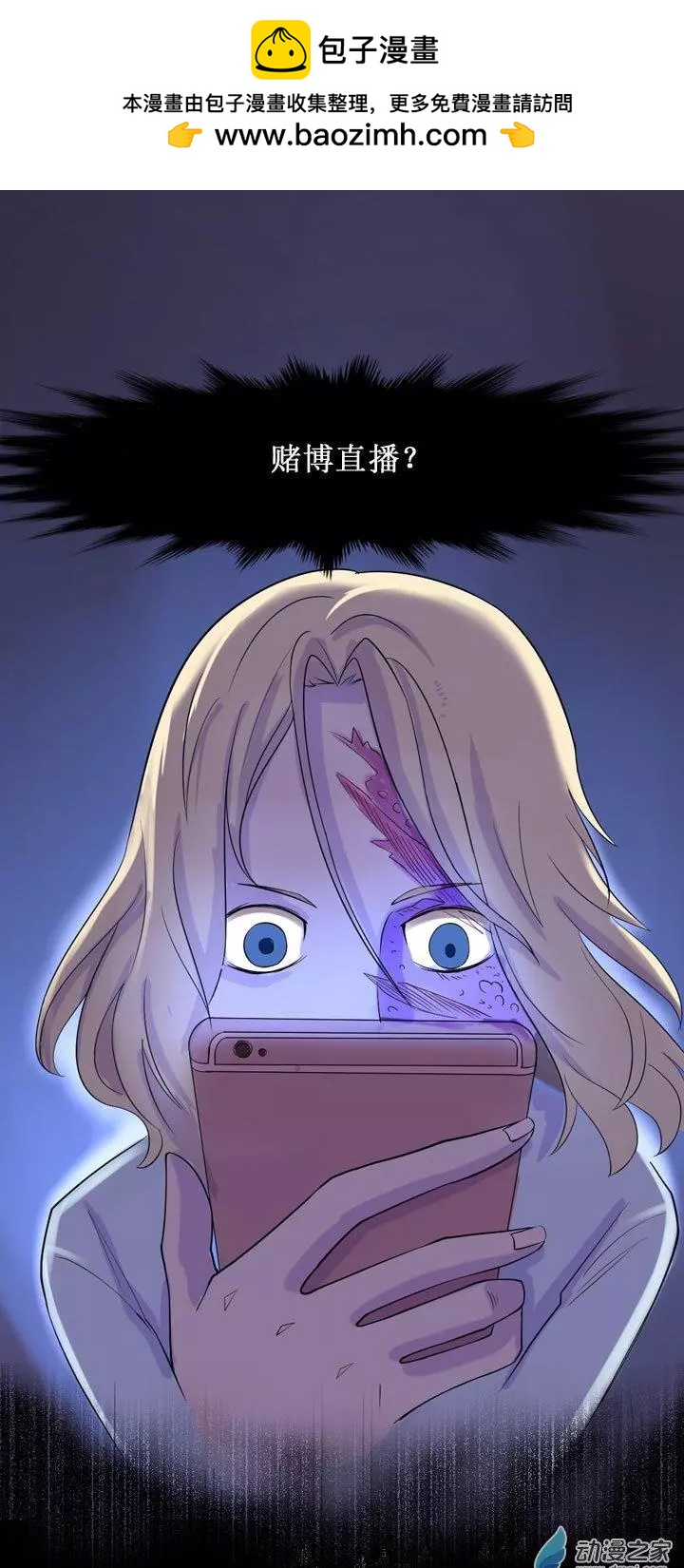 《夺命粉丝线》第09回 第6页