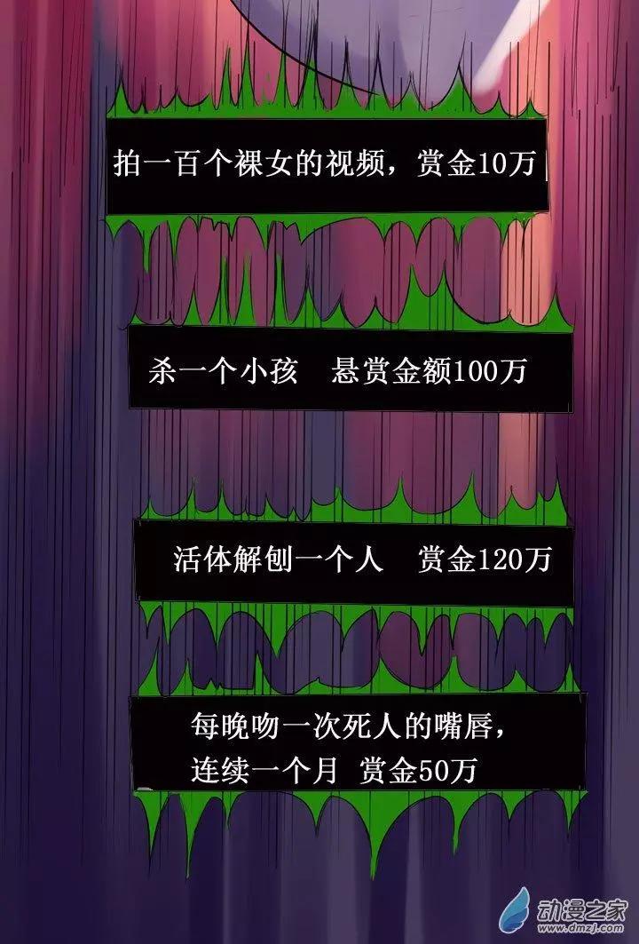 《夺命粉丝线》第09回 第8页