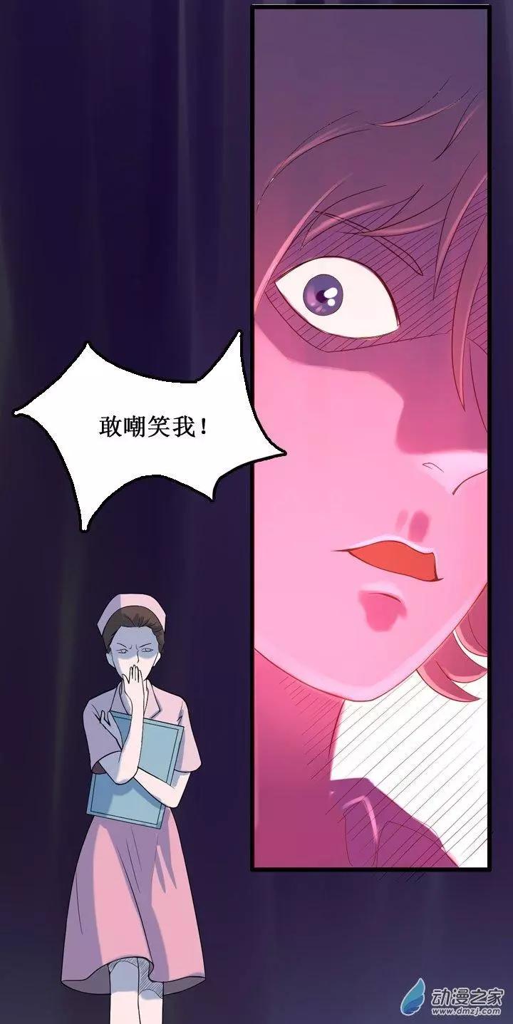 《夺命粉丝线》第09回 第9页