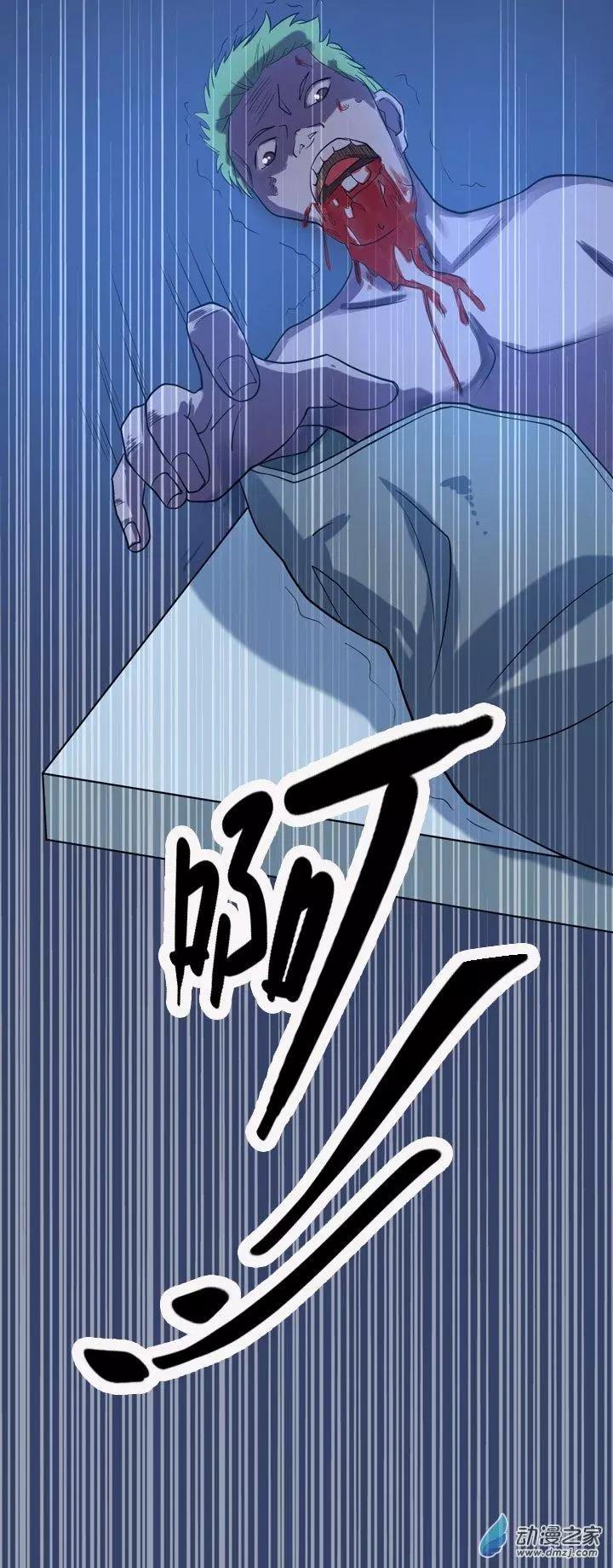 《夺命粉丝线》第10回 第10页