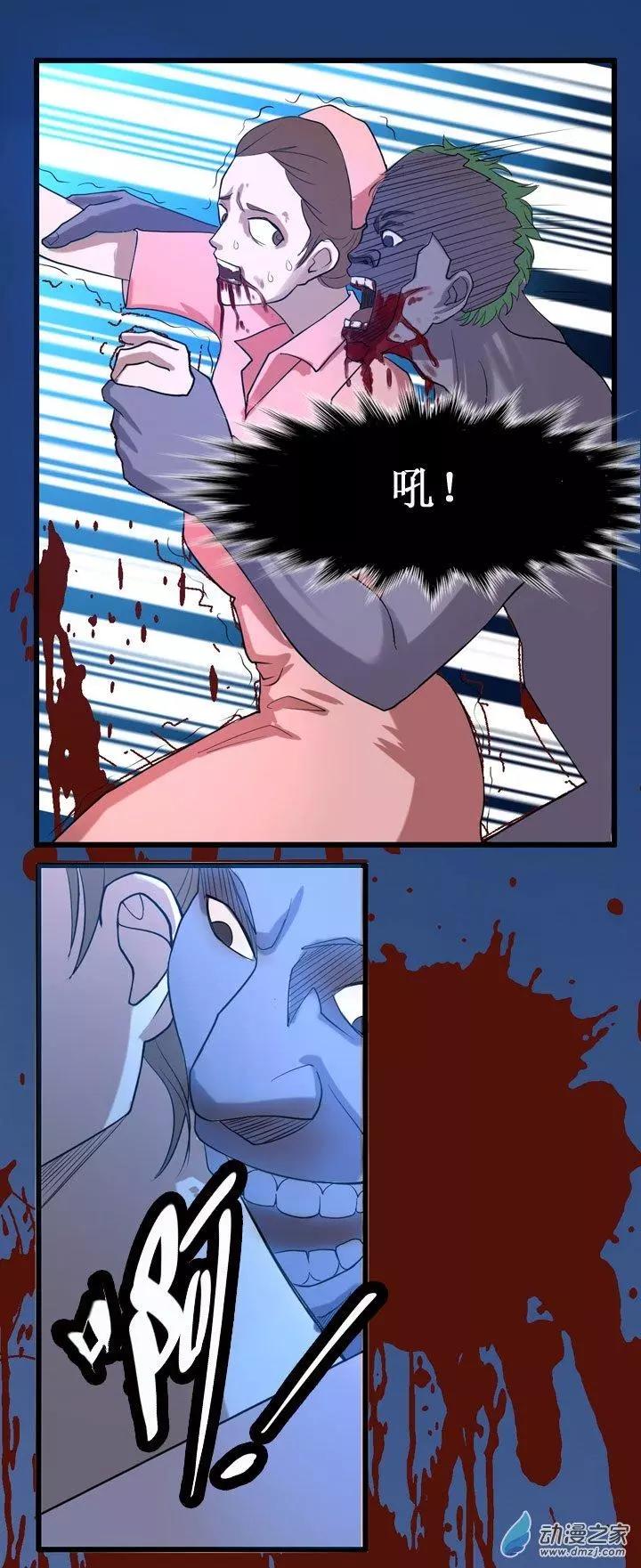 《夺命粉丝线》第10回 第11页
