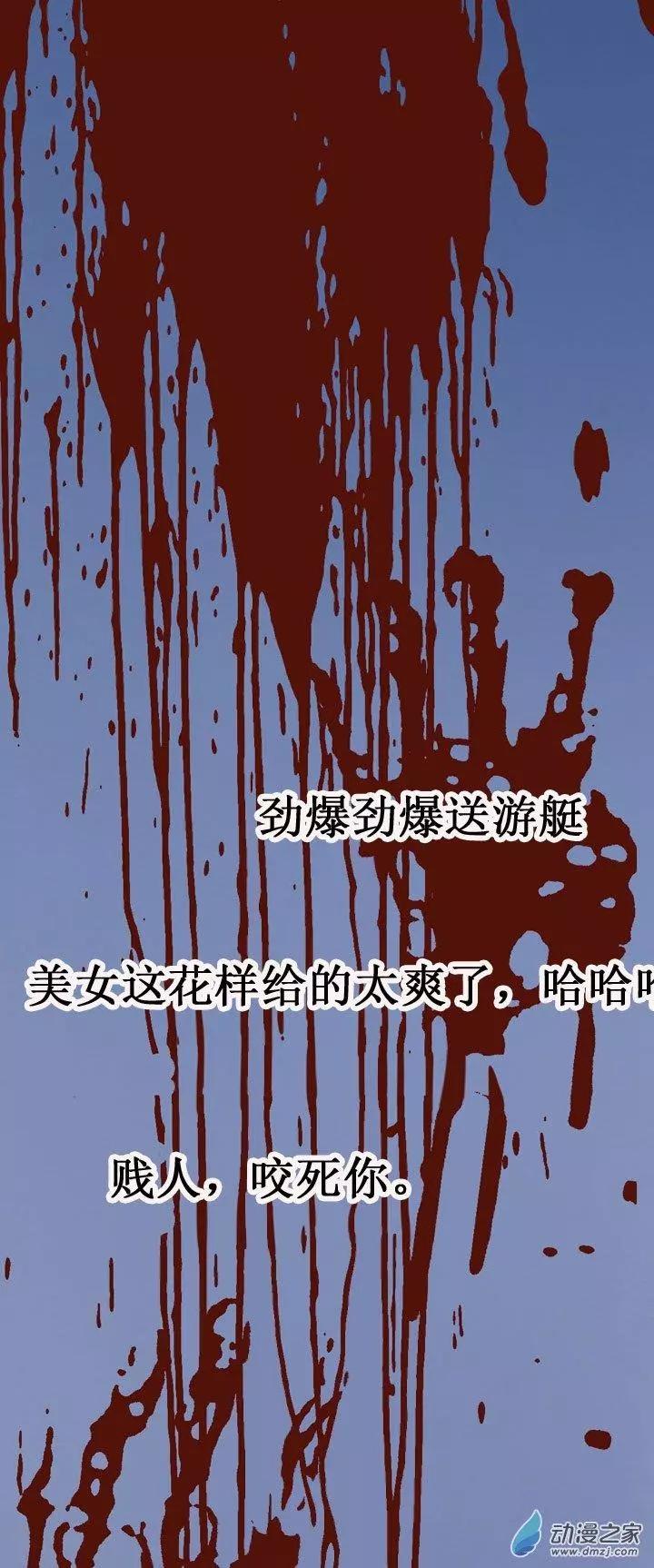 《夺命粉丝线》第10回 第12页
