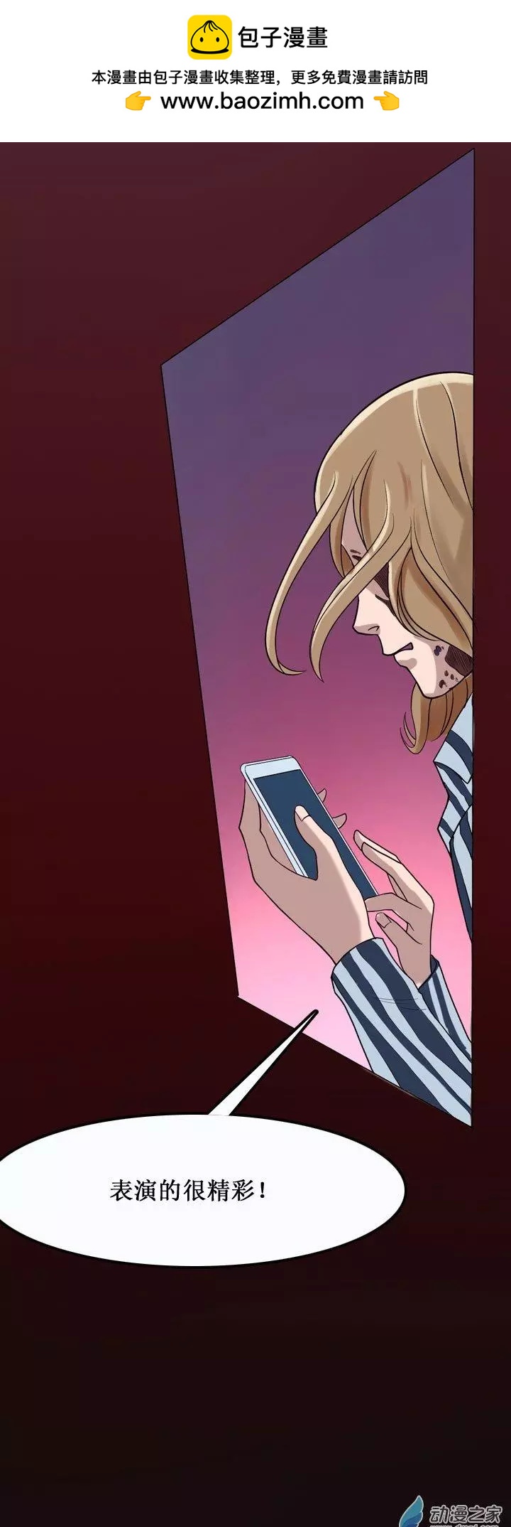 《夺命粉丝线》第10回 第15页