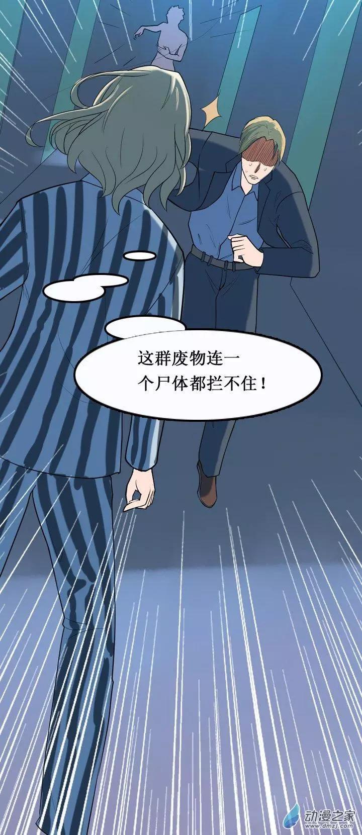 《夺命粉丝线》第10回 第18页