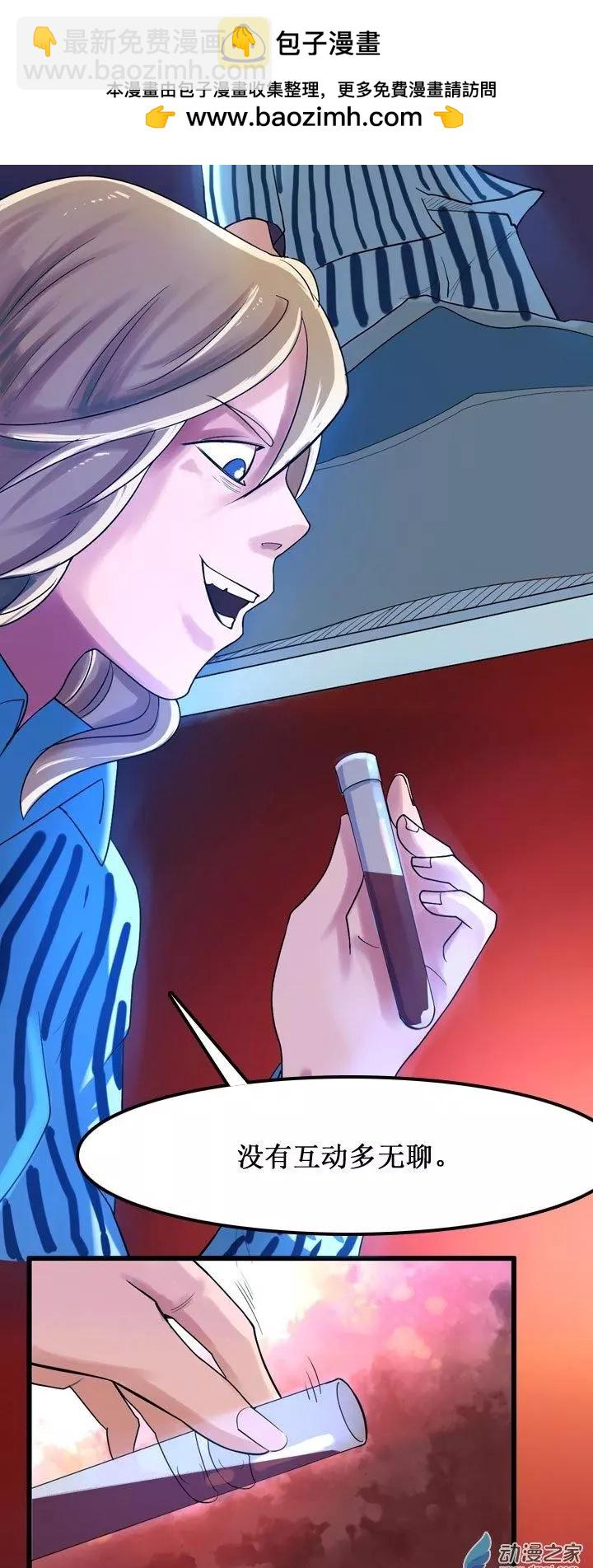 《夺命粉丝线》第10回 第2页