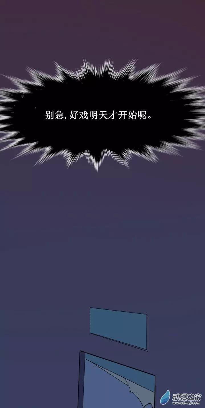 《夺命粉丝线》第10回 第4页