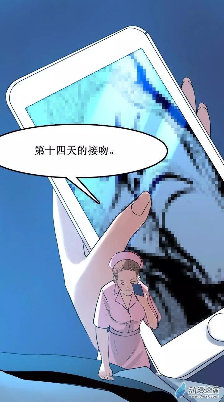 《夺命粉丝线》第10回 第6页