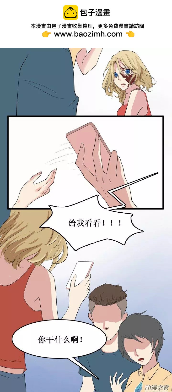 《夺命粉丝线》第12回 第13页