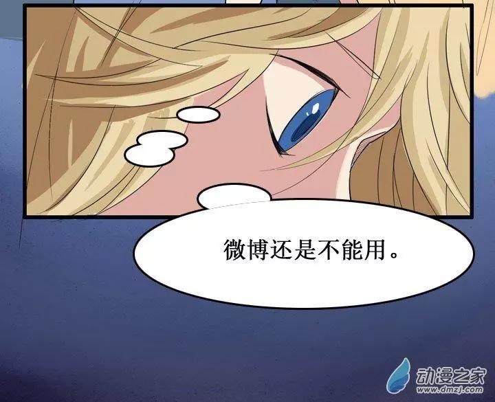《夺命粉丝线》第12回 第14页