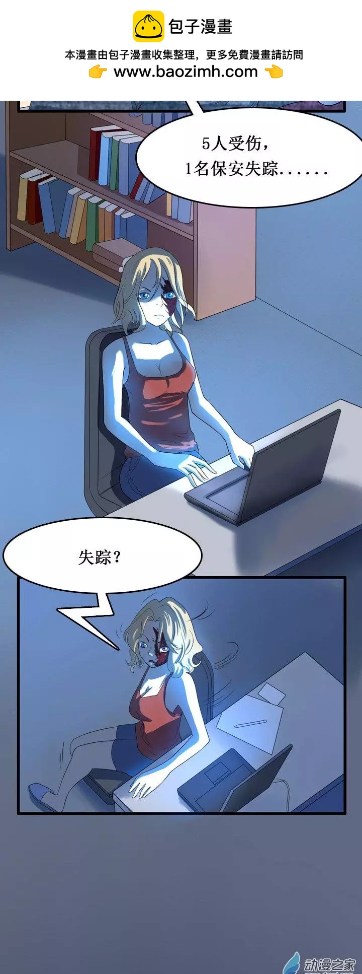 《夺命粉丝线》第12回 第2页