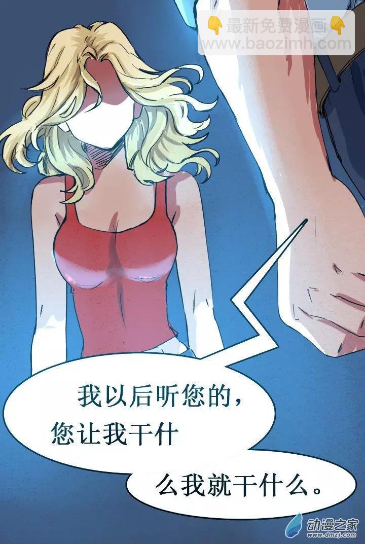 《夺命粉丝线》第14回 第14页