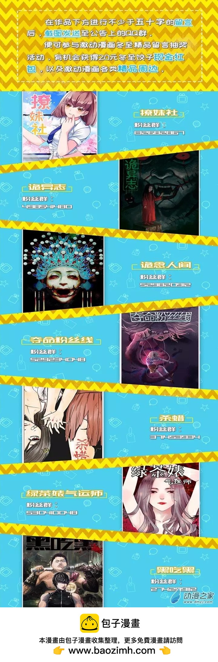 《夺命粉丝线》第14回 第18页