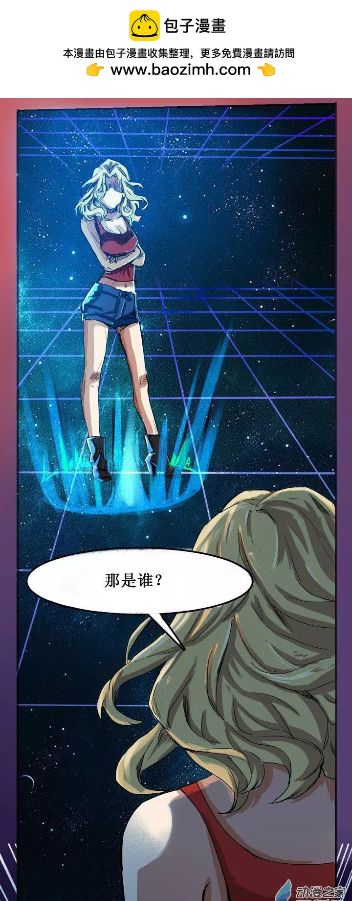 《夺命粉丝线》第14回 第2页