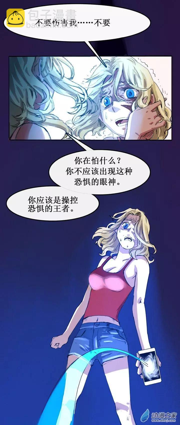 《夺命粉丝线》第14回 第4页
