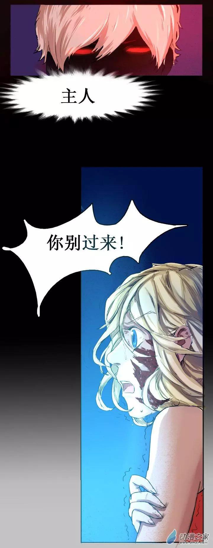 《夺命粉丝线》第14回 第8页