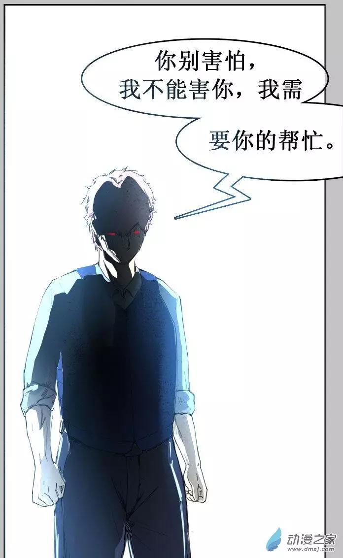 《夺命粉丝线》第14回 第9页