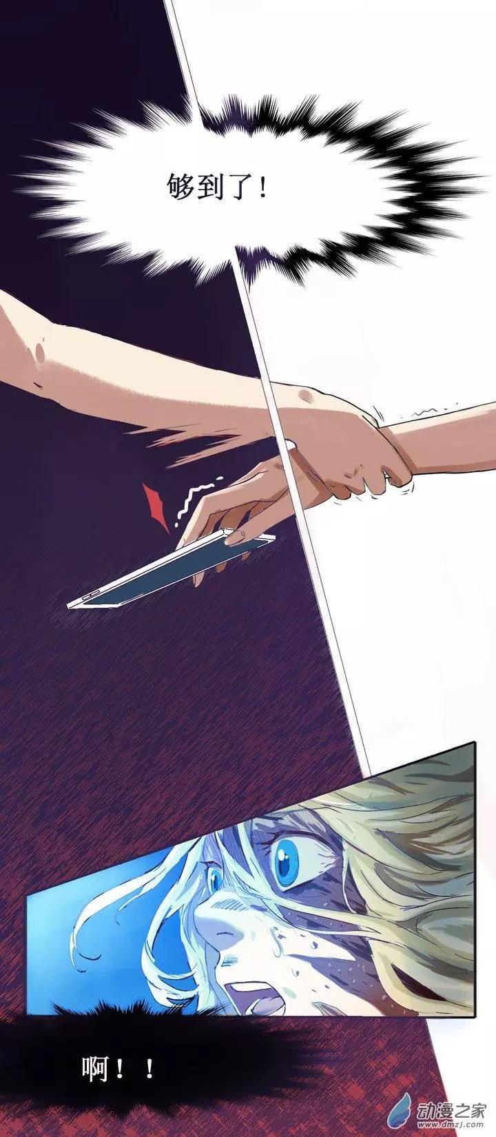 《夺命粉丝线》第13回 第10页