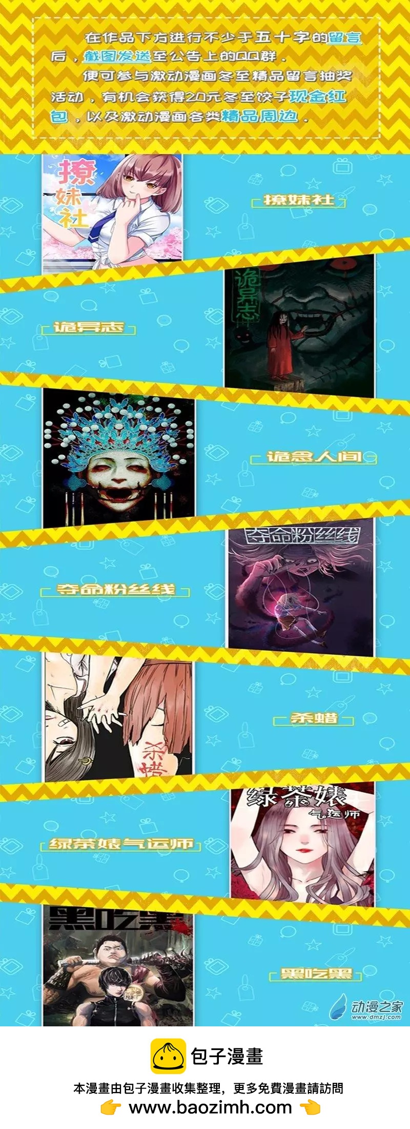 《夺命粉丝线》第13回 第11页