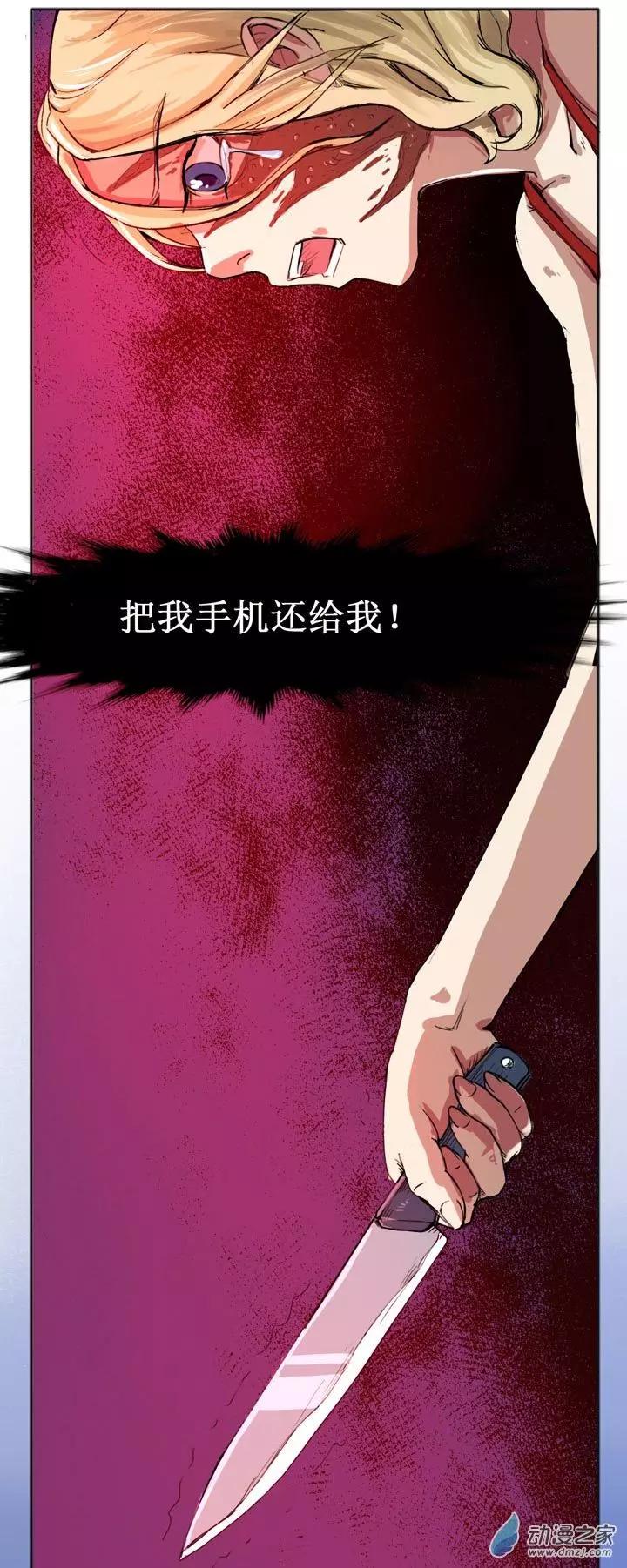 《夺命粉丝线》第13回 第1页