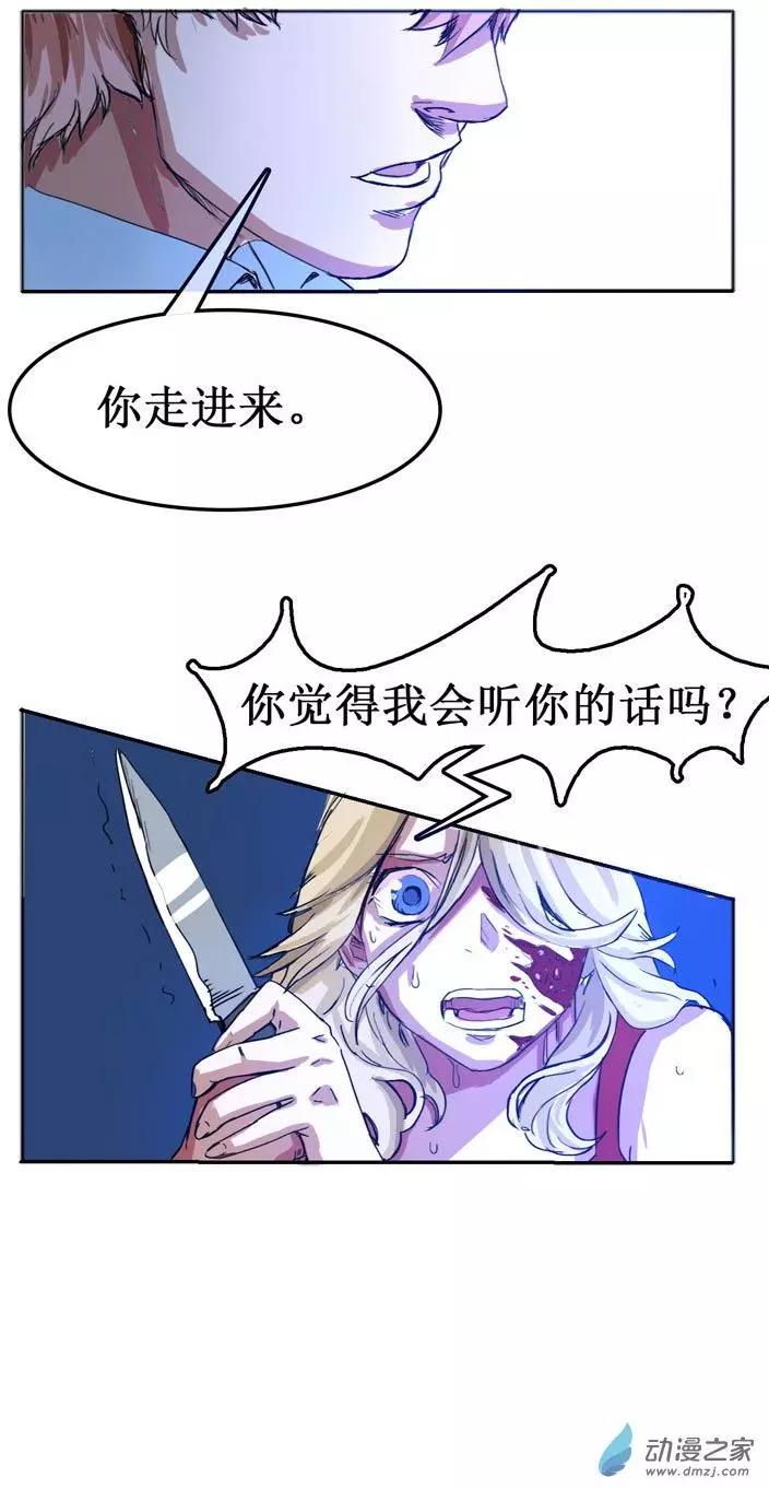 《夺命粉丝线》第13回 第5页