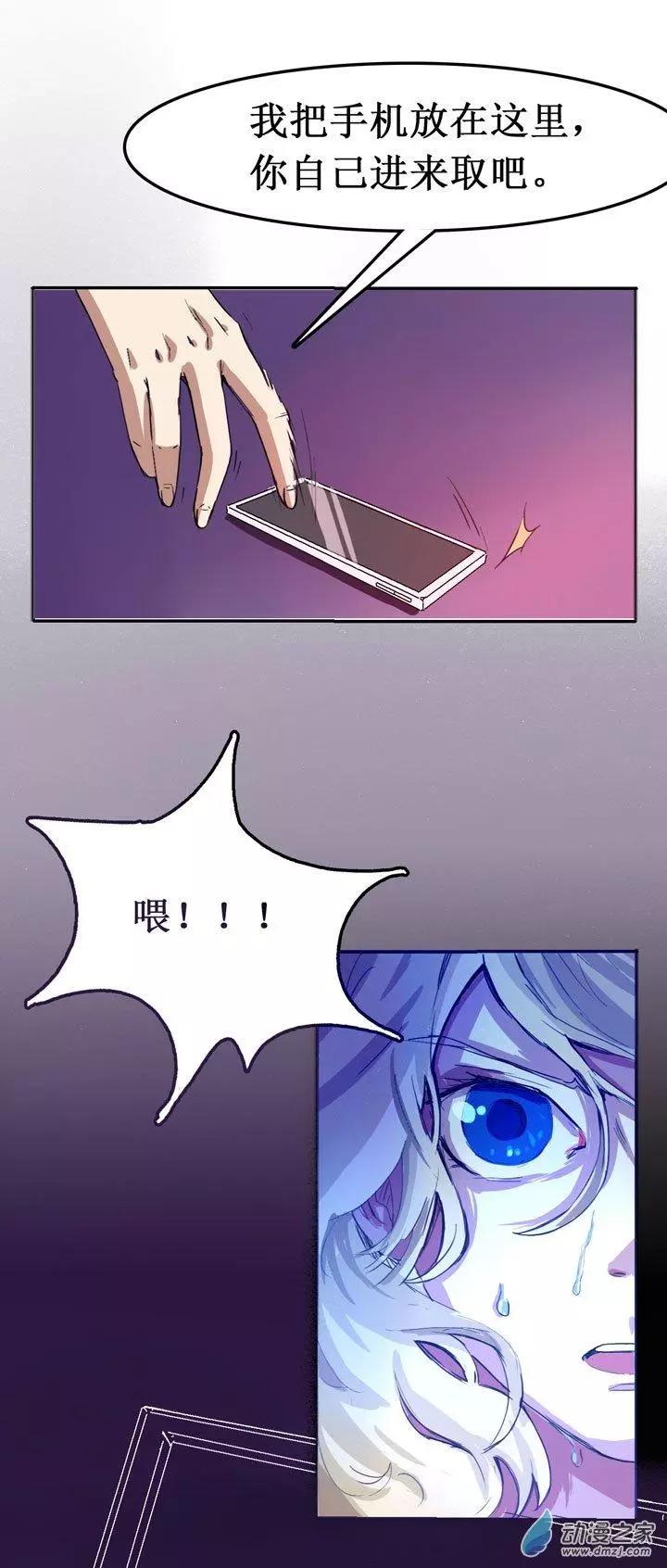 《夺命粉丝线》第13回 第7页