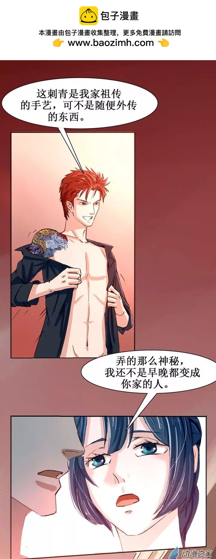 《夺命粉丝线》第16回 第2页