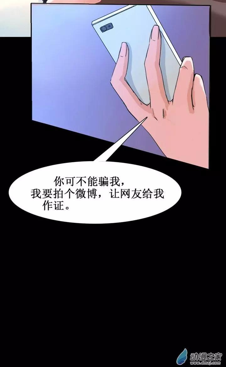 《夺命粉丝线》第16回 第4页
