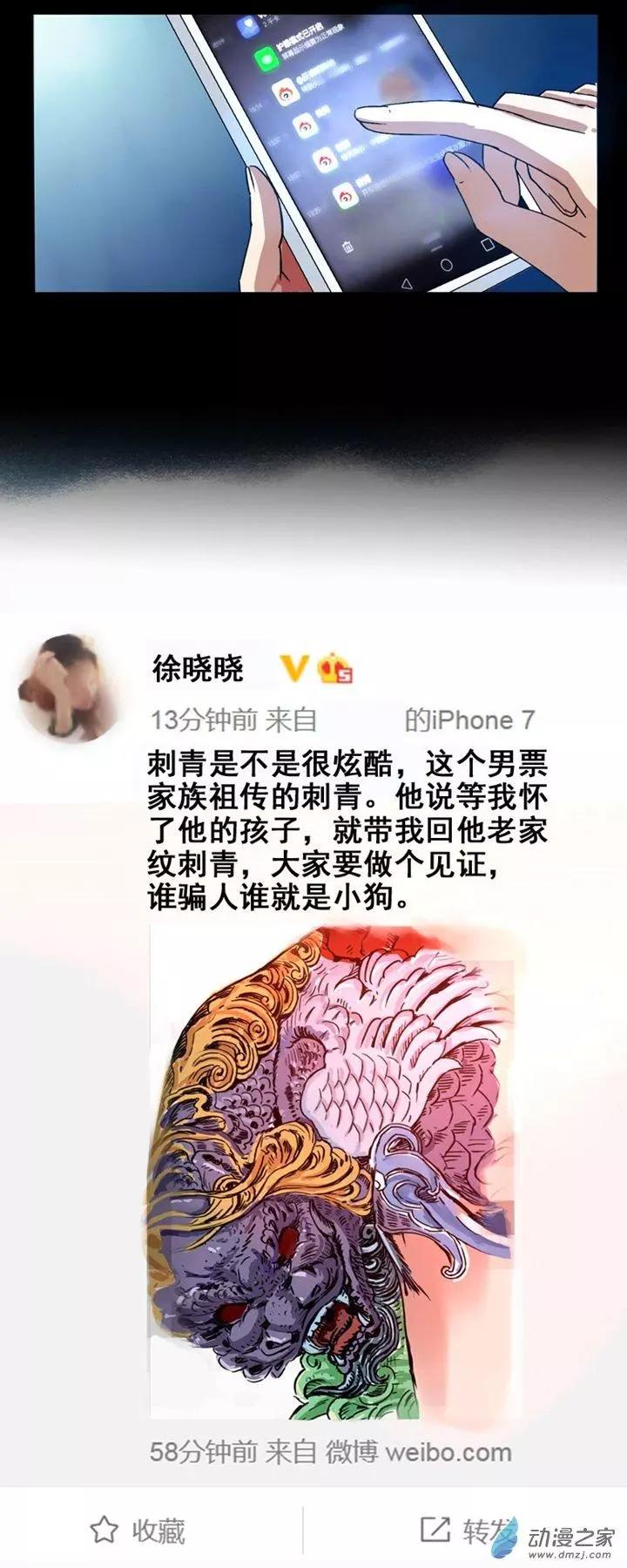 《夺命粉丝线》第16回 第6页