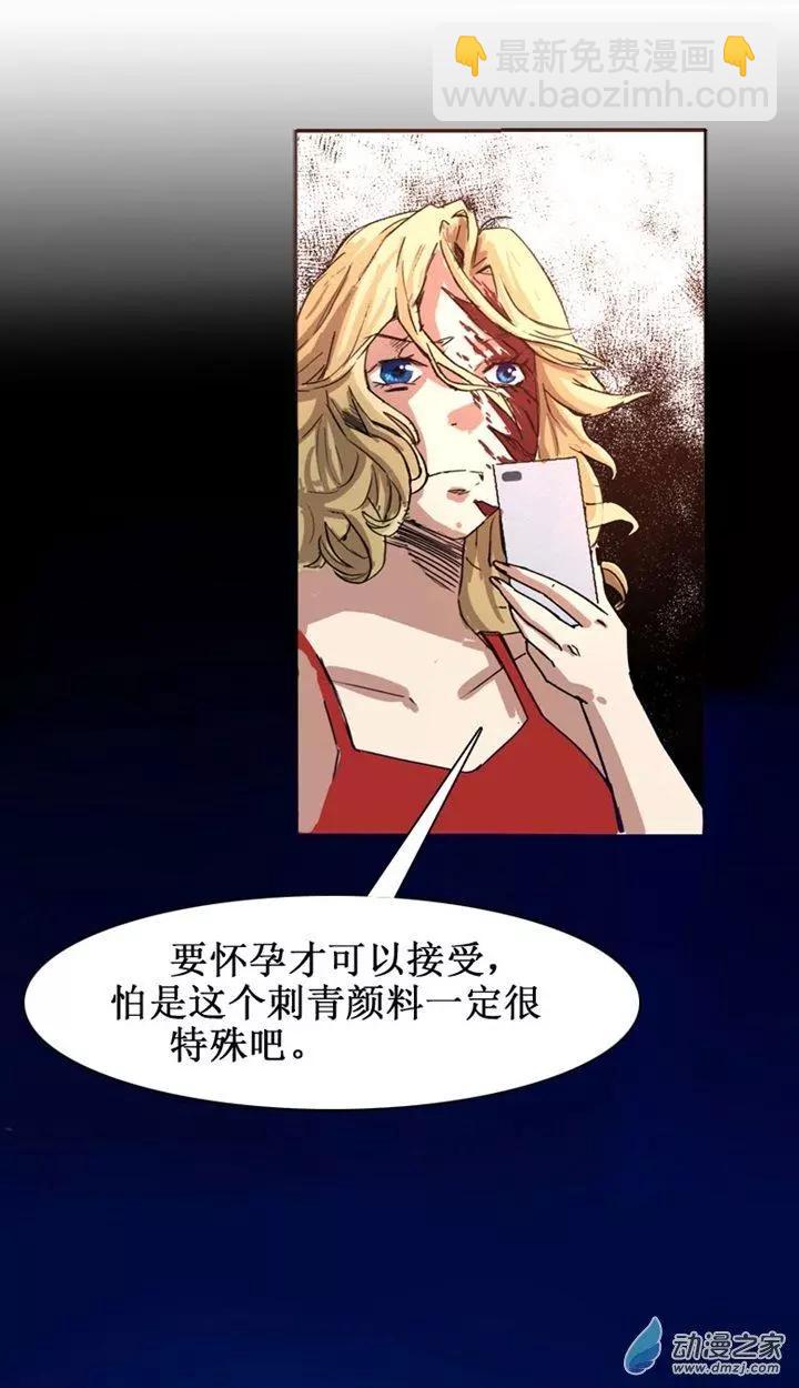 《夺命粉丝线》第16回 第7页