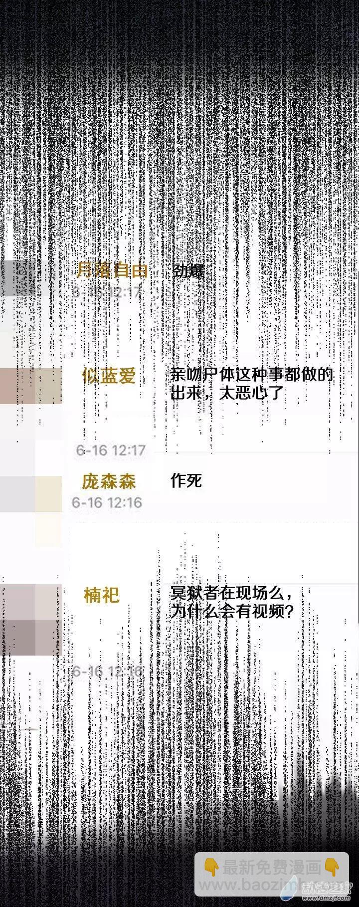 《夺命粉丝线》第15回 第10页