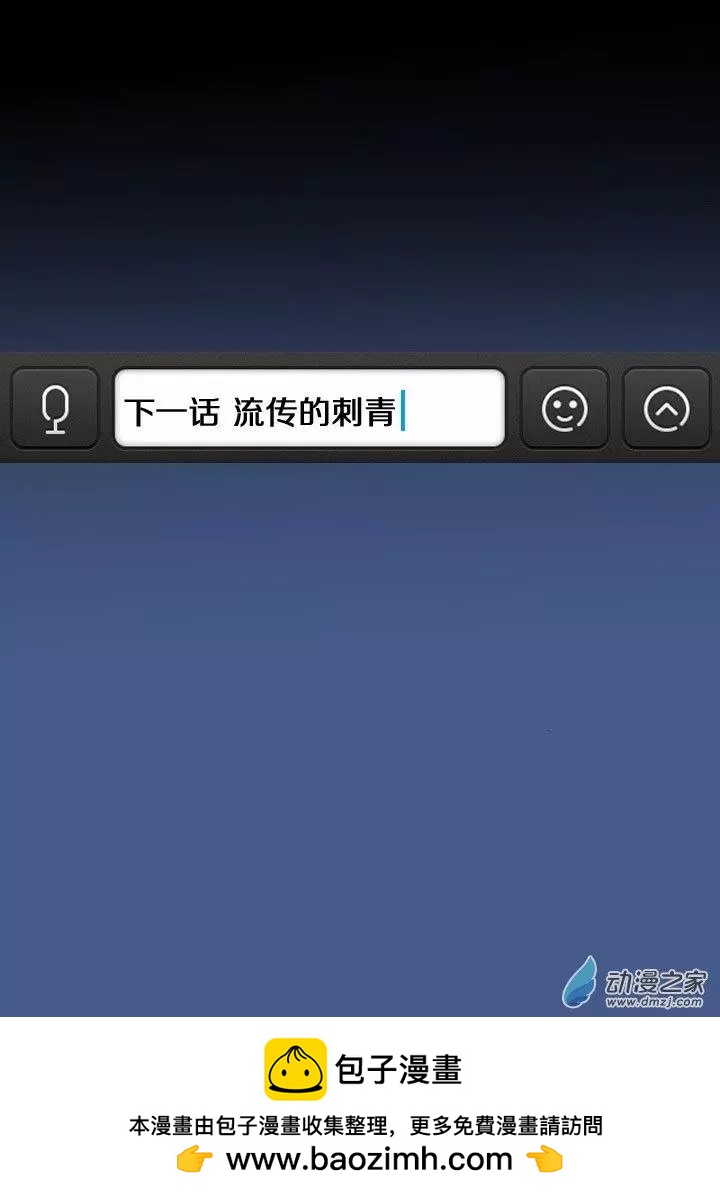 《夺命粉丝线》第15回 第13页