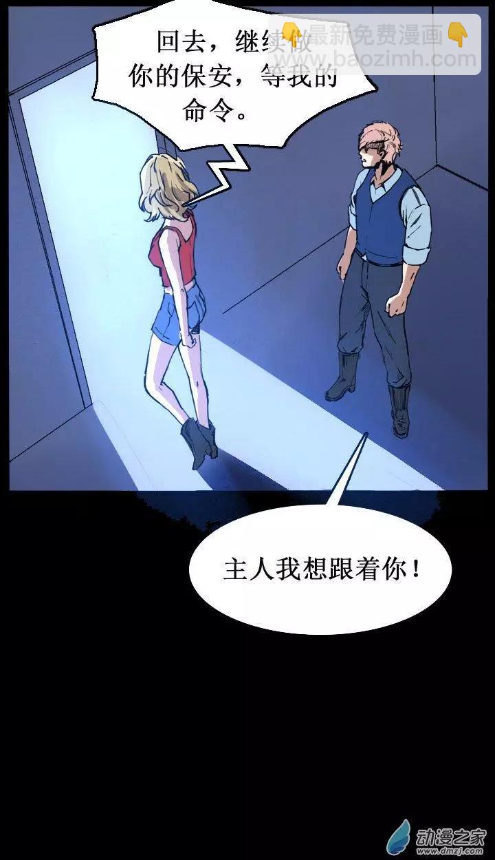《夺命粉丝线》第15回 第6页