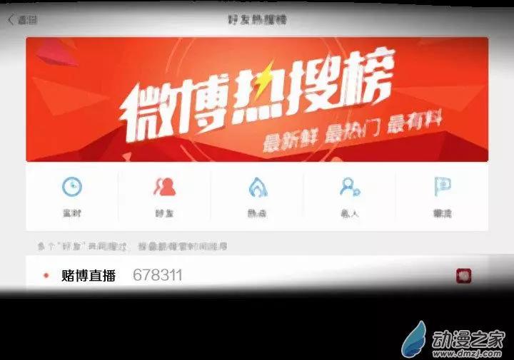 《夺命粉丝线》第15回 第8页
