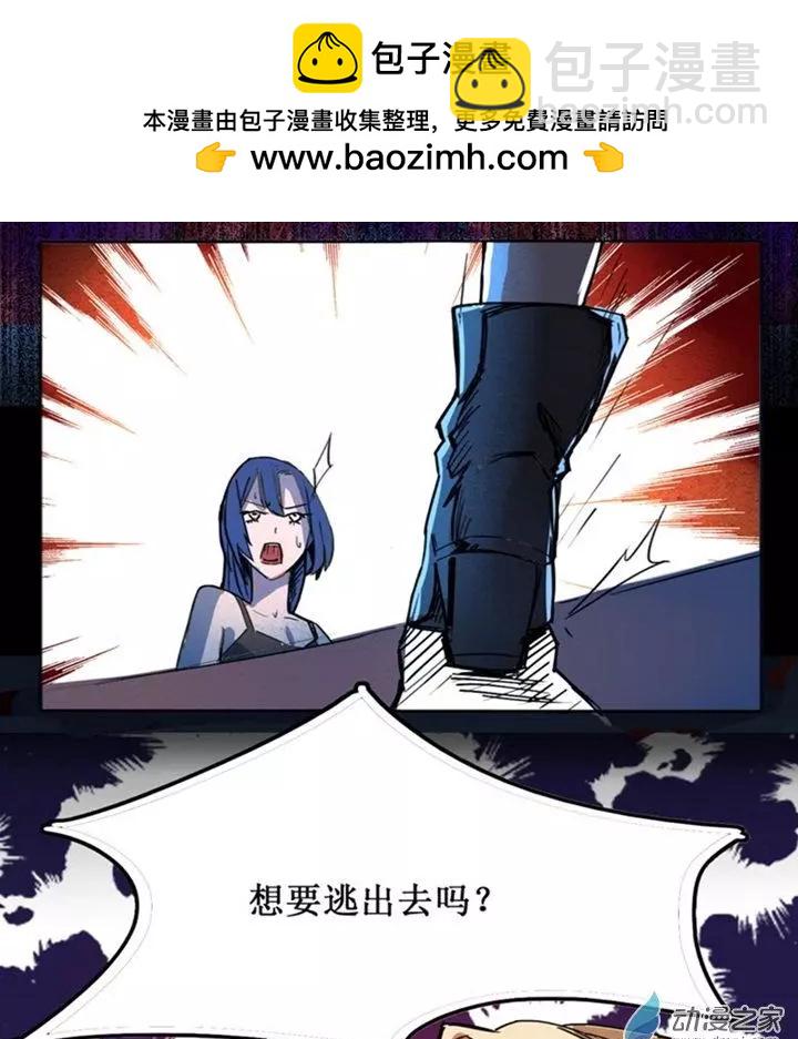 《夺命粉丝线》第20回 第7页