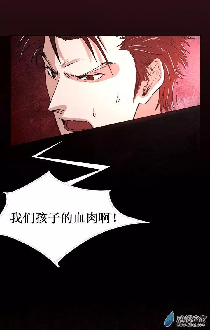 《夺命粉丝线》第19回 第13页