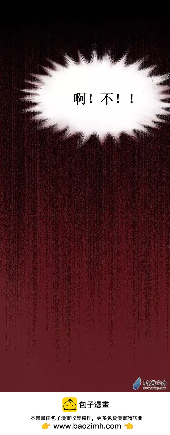《夺命粉丝线》第19回 第14页