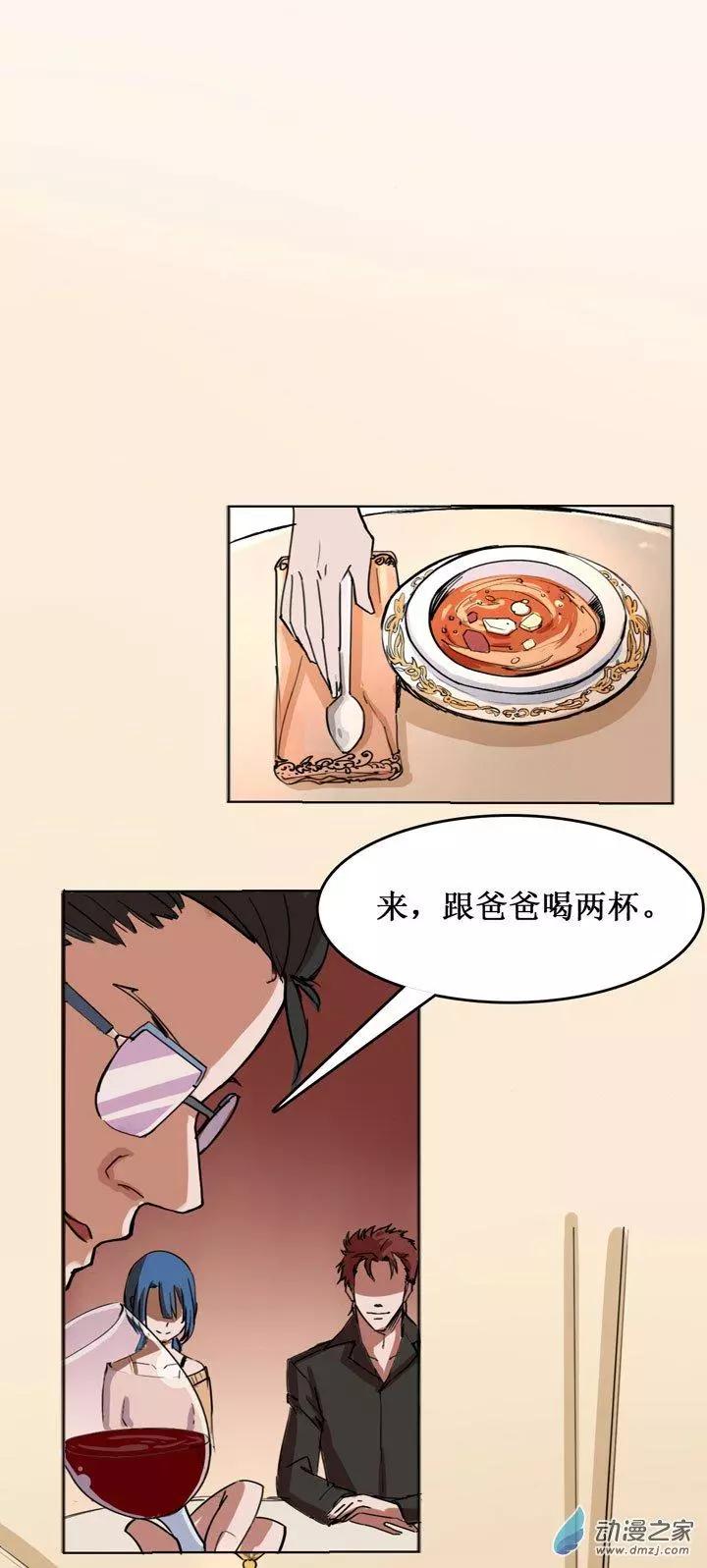 《夺命粉丝线》第19回 第1页