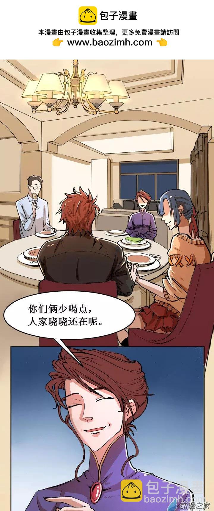 《夺命粉丝线》第19回 第2页