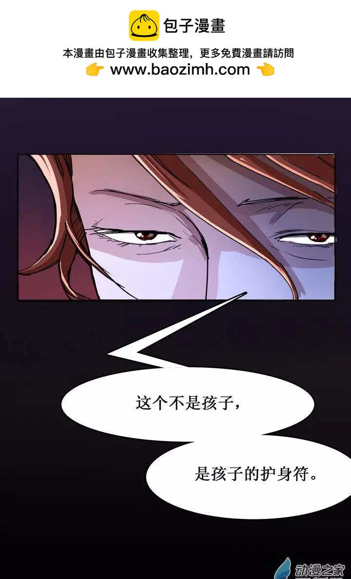 《夺命粉丝线》第19回 第5页