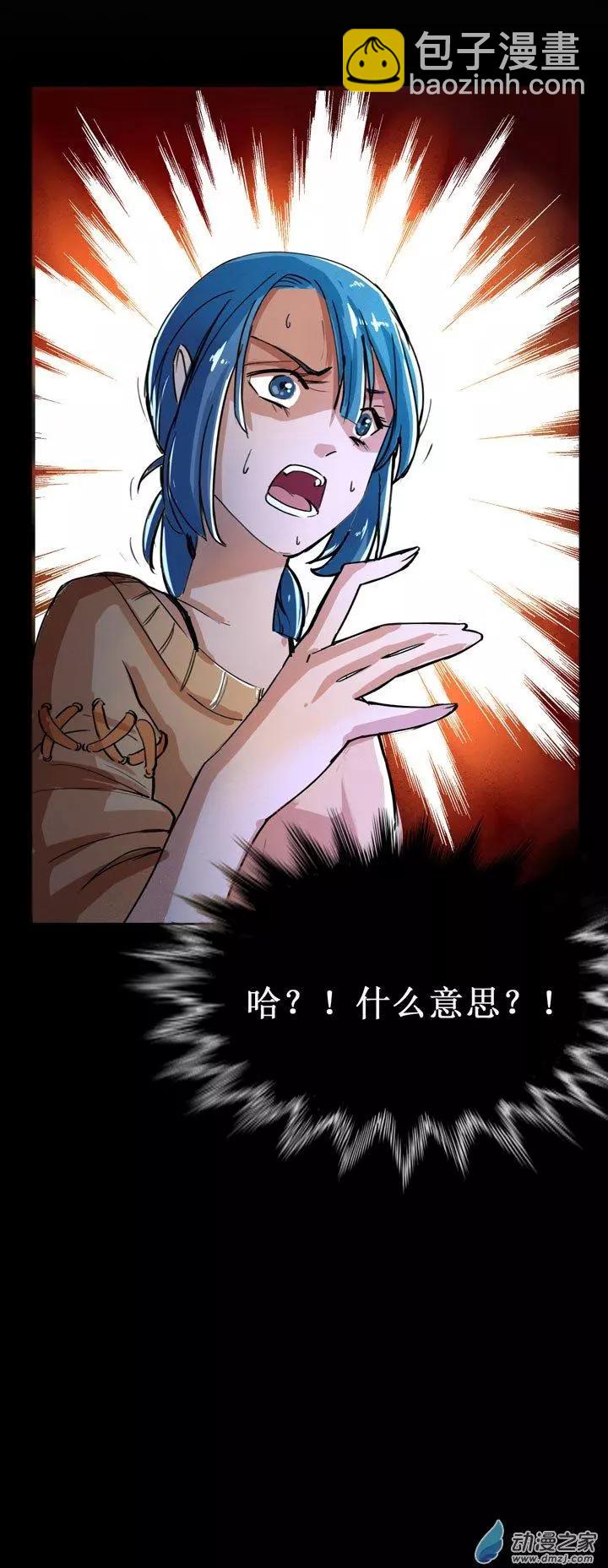 《夺命粉丝线》第19回 第6页