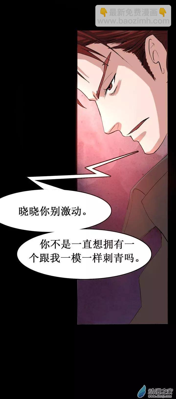 《夺命粉丝线》第19回 第9页