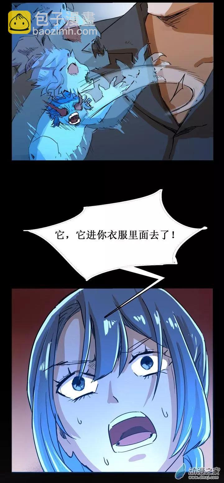 《夺命粉丝线》第18回 第3页