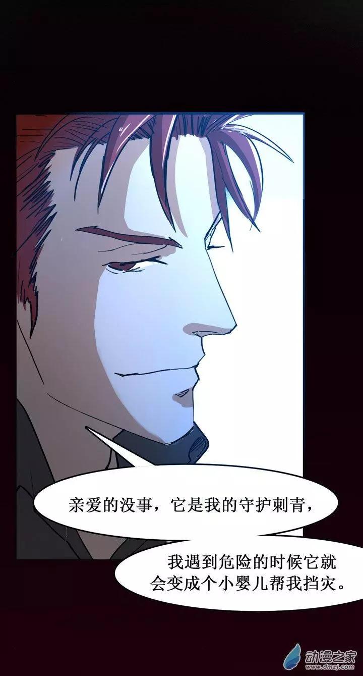 《夺命粉丝线》第18回 第4页